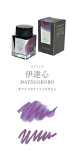 Load image into Gallery viewer, Sailor Yurameku Date Gokoro - 20 ml Bottled Ink
