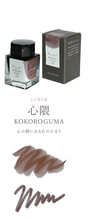 Load image into Gallery viewer, Sailor Yurameku Kokoro Guma - 20 ml Bottled Ink