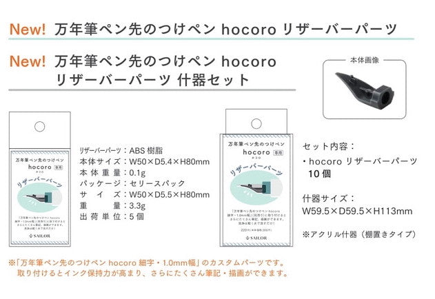 Sailor Hocoro Dip Pen - Reservoir Parts