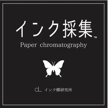 Load image into Gallery viewer, Ink Paper Chromatography Mini Kit