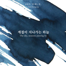 Load image into Gallery viewer, Wearingeul Yun Dong Ju Literature Ink - The Sky, Seasons Passing By