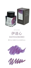 Load image into Gallery viewer, Sailor Yurameku Date Gokoro - 20 ml Bottled Ink
