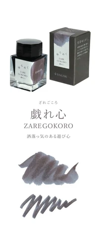 Sailor Yurameku Zare Gokoro - 20 ml Bottled Ink