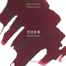 Load image into Gallery viewer, Wearingeul Korean Female Modern Writer Ink - Human Issue
