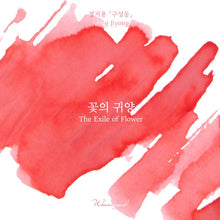 Load image into Gallery viewer, Wearingeul Jung Ji Yong Literature Ink - The Exile of Flower - 4ml Sample
