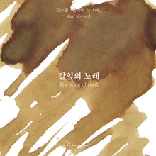 Load image into Gallery viewer, Wearingeul Kim So Wol Literature Ink - The Song of Reed
