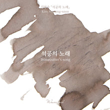 Load image into Gallery viewer, Wearingeul Korean Female Modern Writer Ink - Stonecutter&#39;s Song
