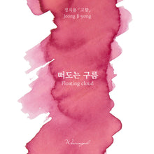 Load image into Gallery viewer, Wearingeul Jung Ji Yong Literature Ink - Floating Cloud
