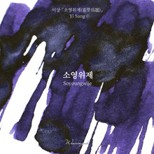Load image into Gallery viewer, Wearingeul Yi Sang Literature Ink - Soyoungwije
