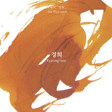 Load image into Gallery viewer, Wearingeul Korean Female Modern Writer Ink - Kyeong-Hee
